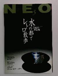 NEO　５月号　