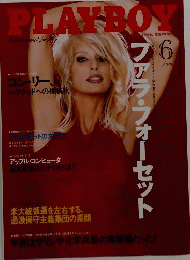 PLAYBOY　1996年6月号