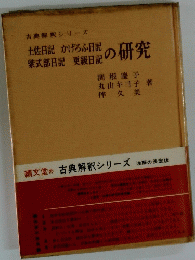 古典解釈シリーズ