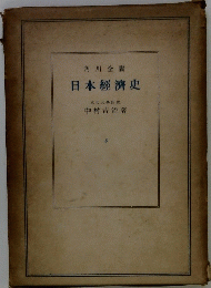 日本經濟史