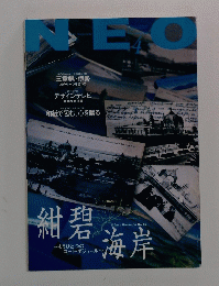 NEO 2000年4月号
