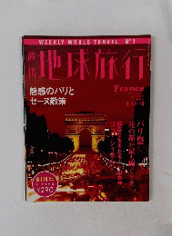 地球旅行　1998年3月12・19日号