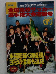 週刊サッカーマガジン　平成10年2月20日号