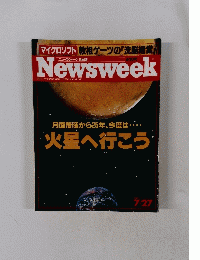 ニューズウィーク日本版 Newsweek　1994年7月27日号
