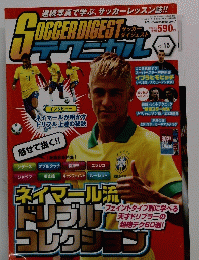 サッカーダイジェストテクニカル　Vol.15　2013年6月12日発行