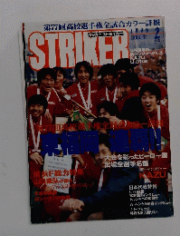 STRIKER 1999年2月号