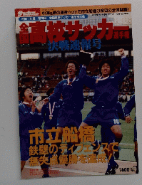 高校サッカー選手権　2000年2月21日発行