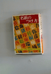 名前のつけ方