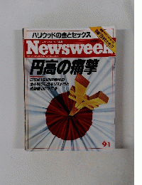 Newsweek　１９９３年９月１日号　ハリウッドの金とセックス