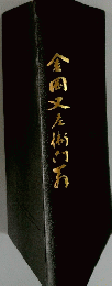 全国又左街门石