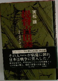 提督吉田善吾