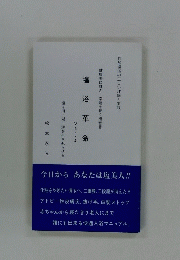 塩浴革命 ver.4