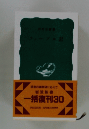 ファーブル記
