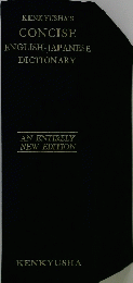 KENKYUSHA'S CONCISE ENGLISH-JAPANESE DICTIONARY AN ENTIRELY NEW EDITION