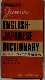 OBUNSHA'S Junior ENGLISH - JAPANESE DICTIONARY