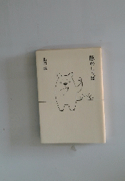 豚のしっぽ