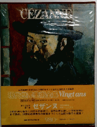 CEZANNE　セザンヌ