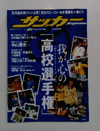 サッカー　 Magazine　2006年1・2月号