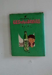 小学館の創作理科シリーズ　ともちゃんのまめかえる