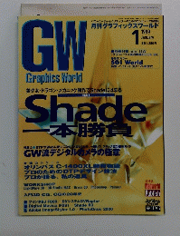 GW Graphics World　１９９９年１月号