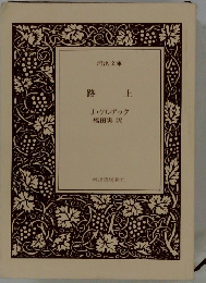 路上