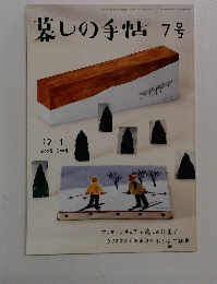 墓しの手帖 7号　2003年12月号　2004年1月号