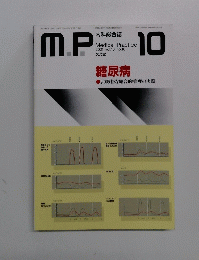 M.P　Medical Practice　2001年vol.18 no.10