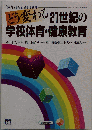 「体育科教育」1998年3月