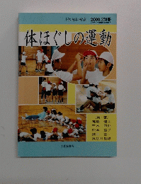「体育科教育」 2000年3月号