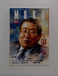 MOKU 2001年7月号