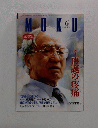MOKU　2001年6月号