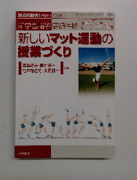 体育科教育　2008年11月