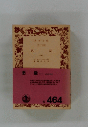 悪霊　(一)