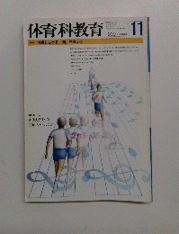 体育科教育　1999年11月号