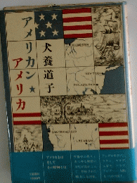 アメリカ　アメリカン　