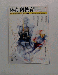 体育科教育 2000年1月号