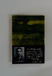馬賊戦記 : 小日向白朗と満洲