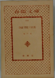 春陽文庫 1797 