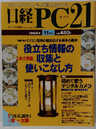 日経PC21　1996年11月号