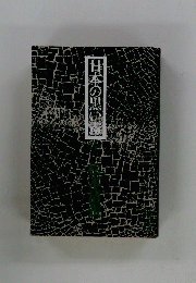 日本の黒い