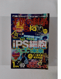 子供の科学　2013年1月号
