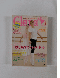 クララ　2010年8月号