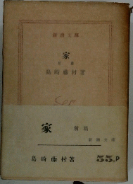 家　前篇