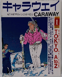 キャラウェイ　1991年1月号