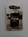 ランティエ　2010年3月号