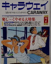 キャラウェイ　1991年7月号