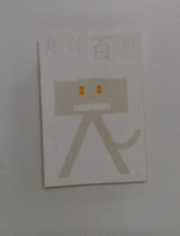 月刊百科