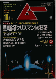 MU 10月　No299