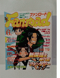 Fanroad　2004年6月号