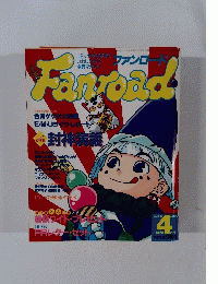 ファンロード　1997年4月号